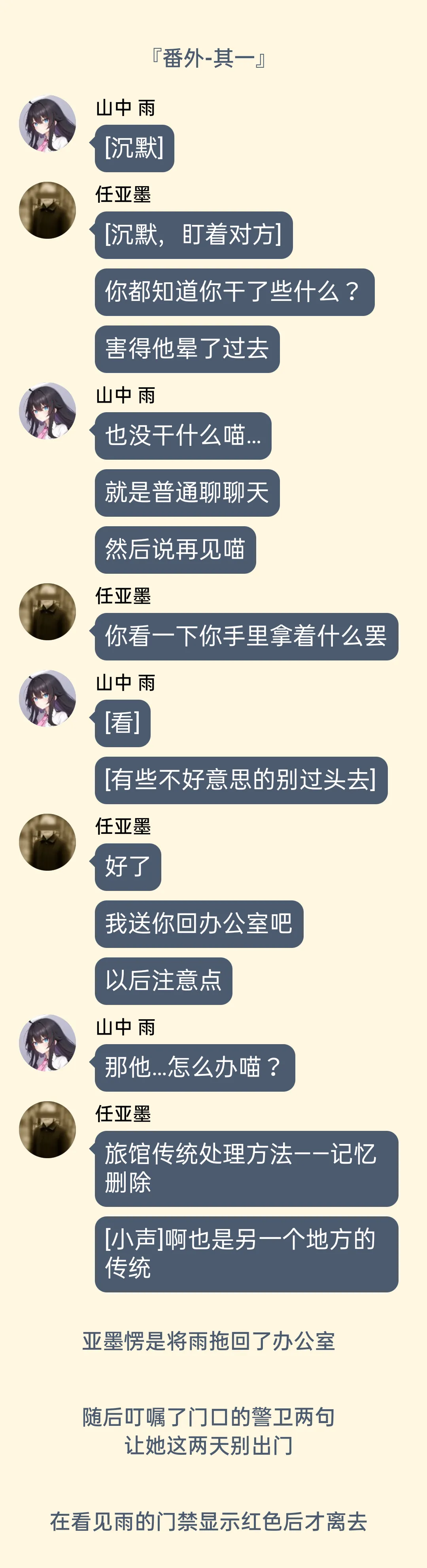 番外一