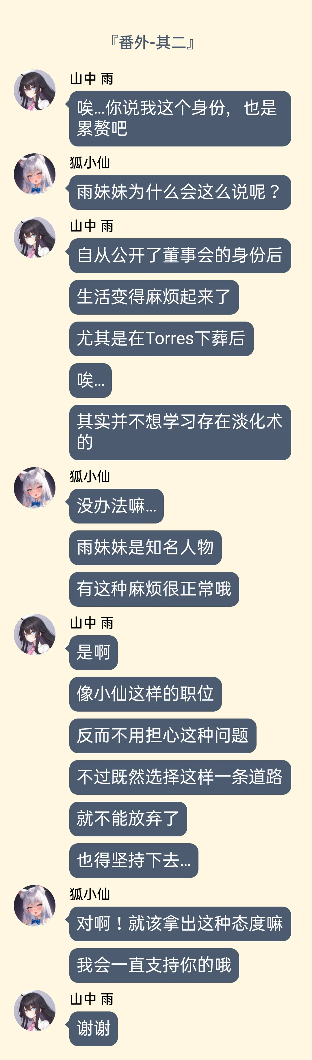 番外二